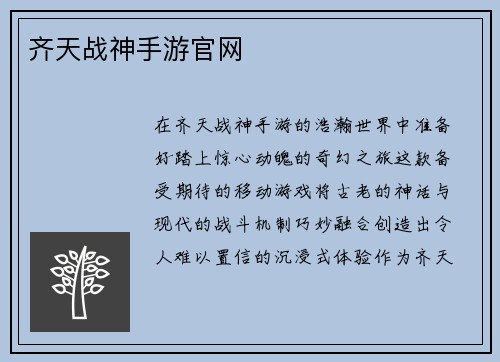 齐天战神手游官网